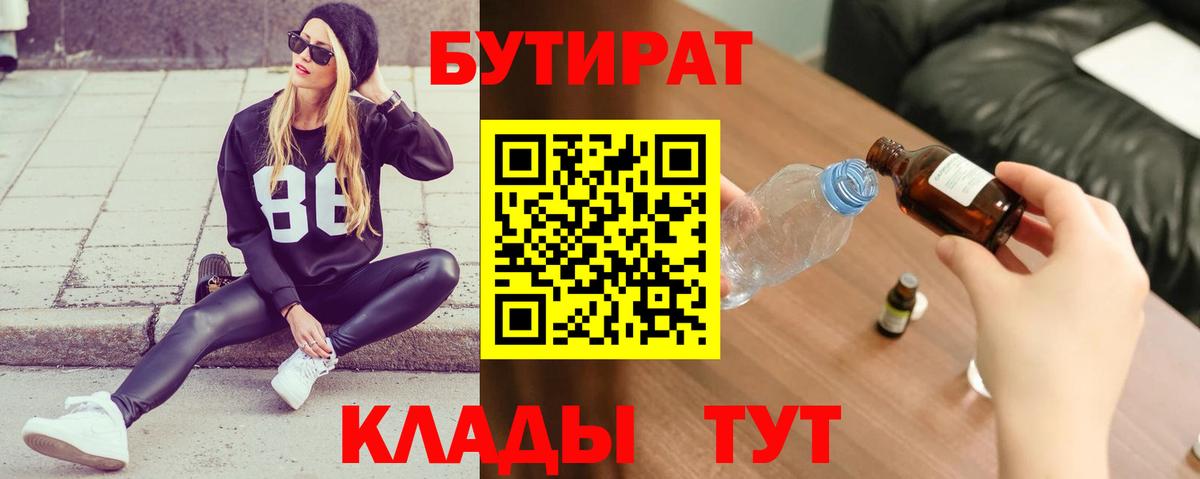 Бутират 99% Лысьва