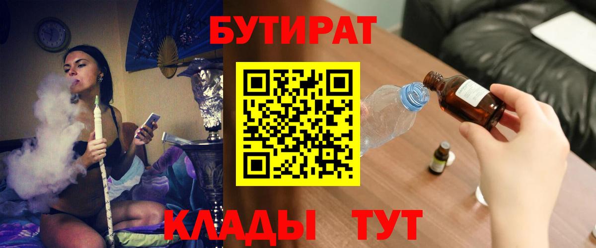 БУТИРАТ BDO  Вход с VPN  БУТИРАТ  Лысьва 
