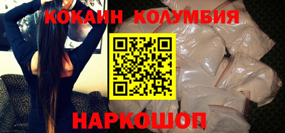 Кокаин Колумбийский Лысьва