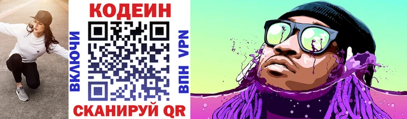 Кодеиновый сироп Lean напиток Lean (лин)  блэк спрут как войти  Лысьва  наркошоп 