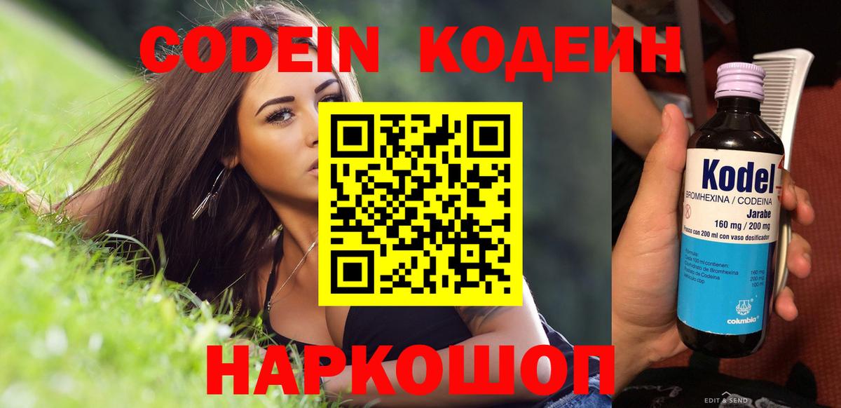 Кодеин напиток Lean (лин)  Вход с VPN  Лысьва 
