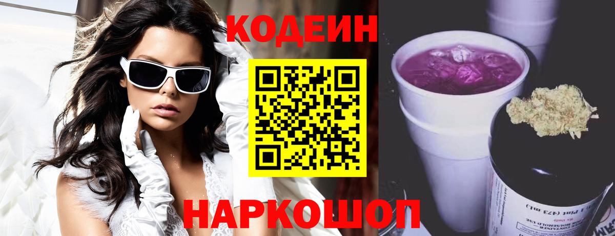 Codein напиток Lean (лин)  Лысьва  Кодеин напиток Lean (лин) 